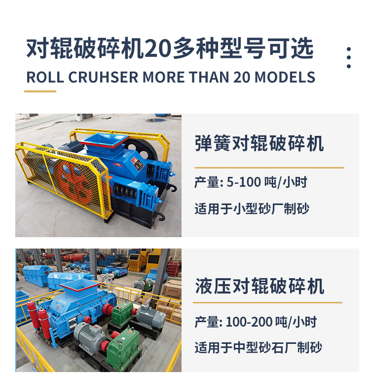 液壓對輥制砂機