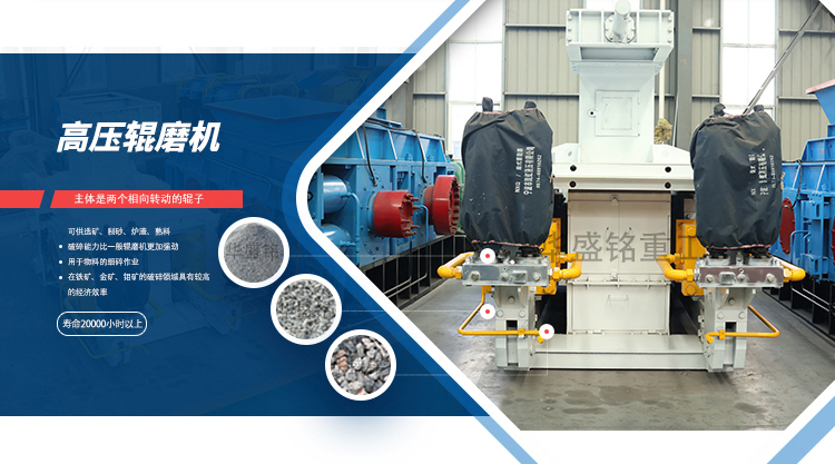 高壓輥磨機 高壓輥磨機